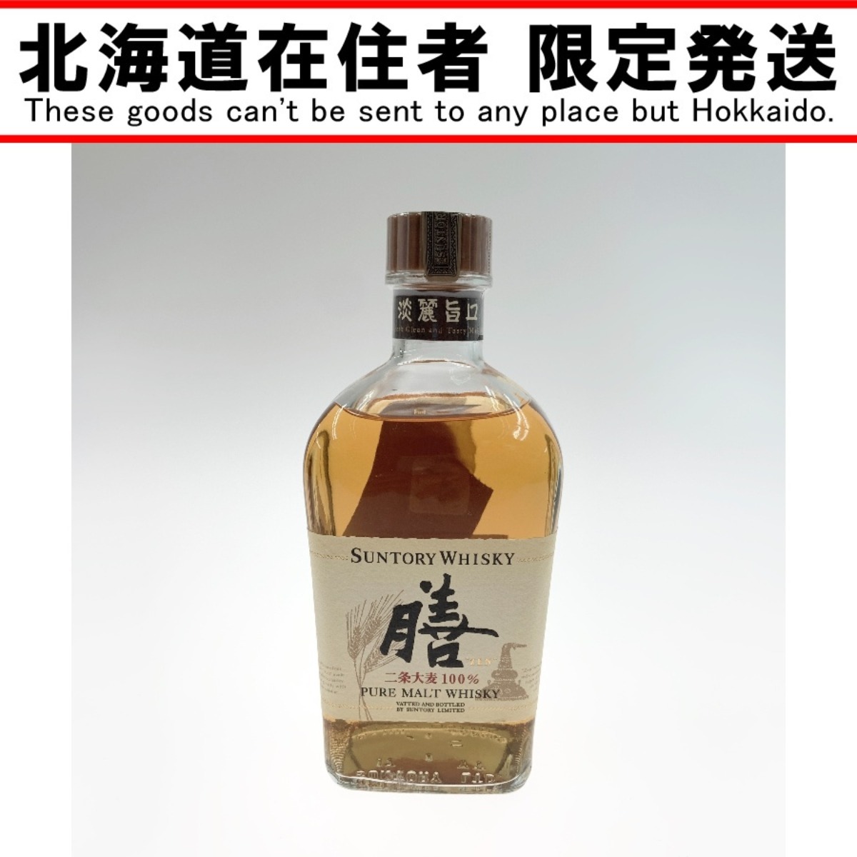 サントリー ウイスキー 膳の値段と価格推移は?|21件の売買 サントリー ウイスキー 膳の値段と価格推移は?|21件の売買
