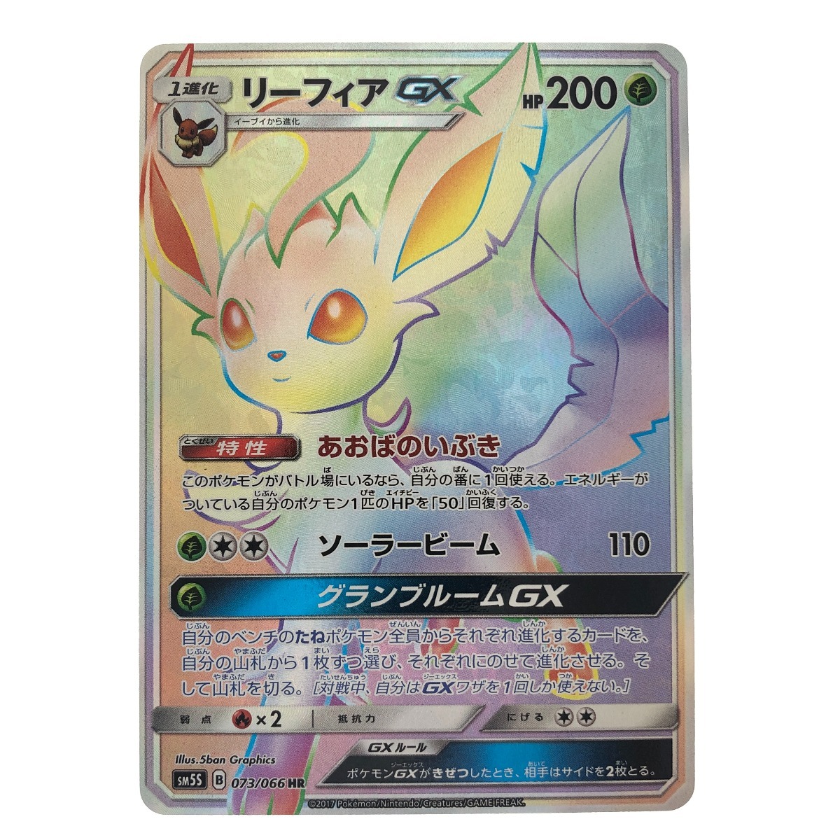 2025年最新】Yahoo!オークション -ポケモンカード リーフィアgx 2025年最新】Yahoo!オークション -ポケモンカード リーフィアgx
