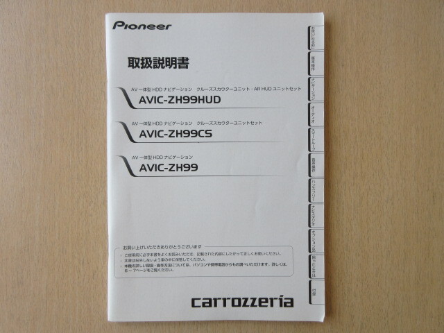 2025年最新】Yahoo!オークション -avic-zh99csの中古品・新品 2025年最新】Yahoo!オークション -avic-zh99csの中古品・新品