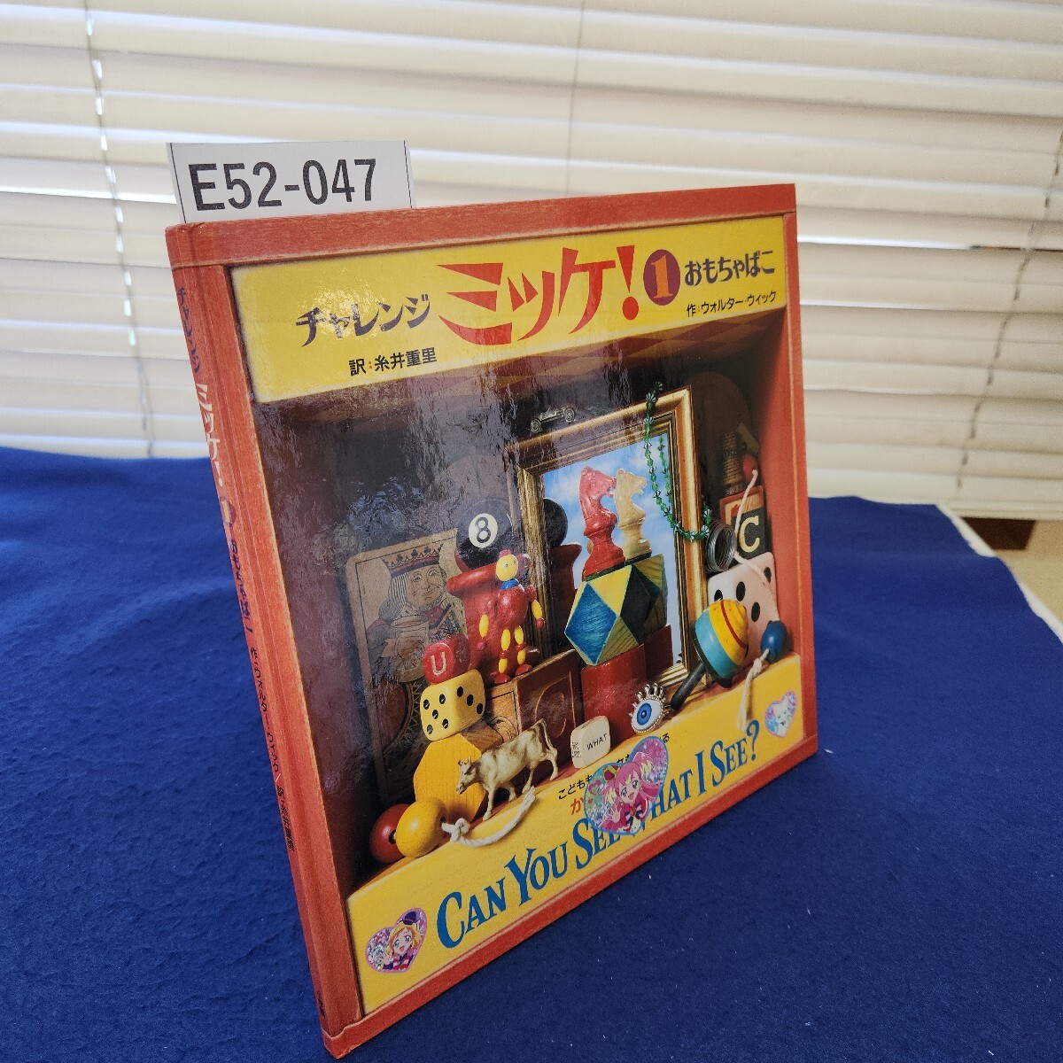 2025年最新】Yahoo!オークション -チャレンジ ミッケ!の中古品 2025年最新】Yahoo!オークション -チャレンジ ミッケ!の中古品