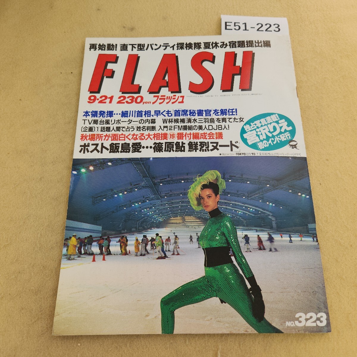 2025年最新】Yahoo!オークション -flash 1993(本、雑誌)の中古品