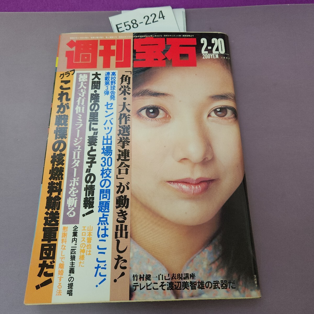 2025年最新】Yahoo!オークション -週刊宝石 1982(本、雑誌)の 2025年最新】Yahoo!オークション -週刊宝石 1982(本、雑誌)の
