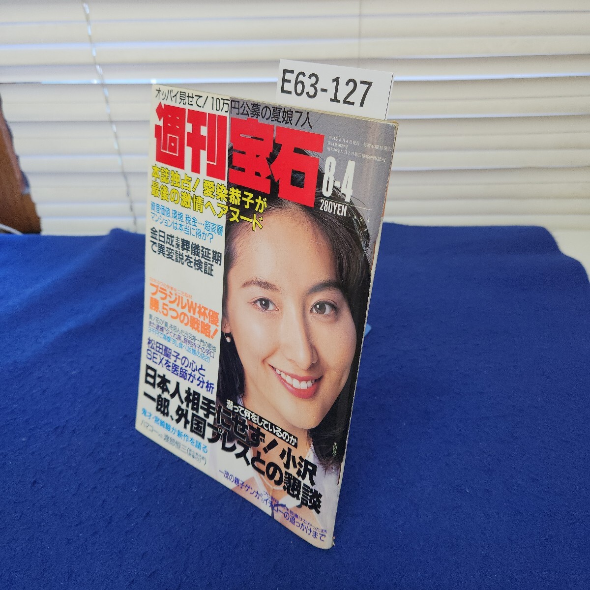 2025年最新】Yahoo!オークション -週刊宝石1994(雑誌)の中古品 2025年最新】Yahoo!オークション -週刊宝石1994(雑誌)の中古品