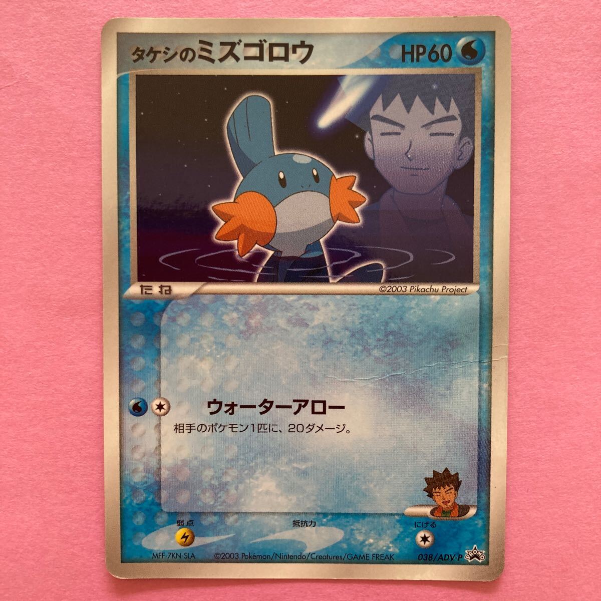 ポケモンカード タケシのミズゴロウ - メルカリ