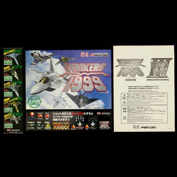 Yahoo!オークション -「ストライカーズ1999」(ゲーム基板