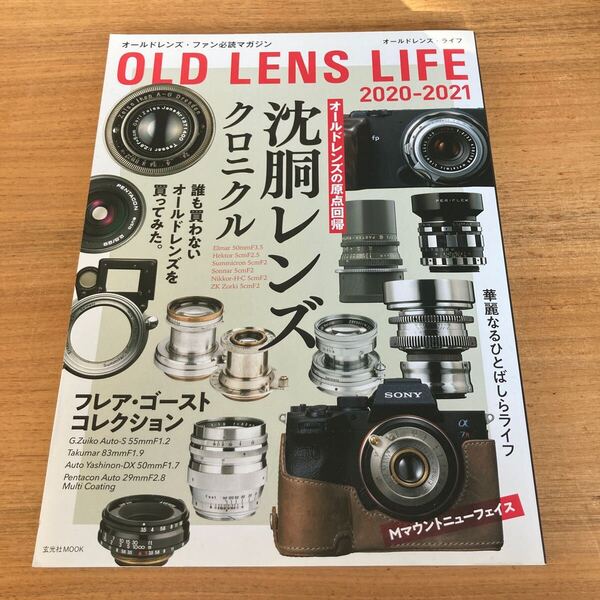 オールドレンズライフ old lens life