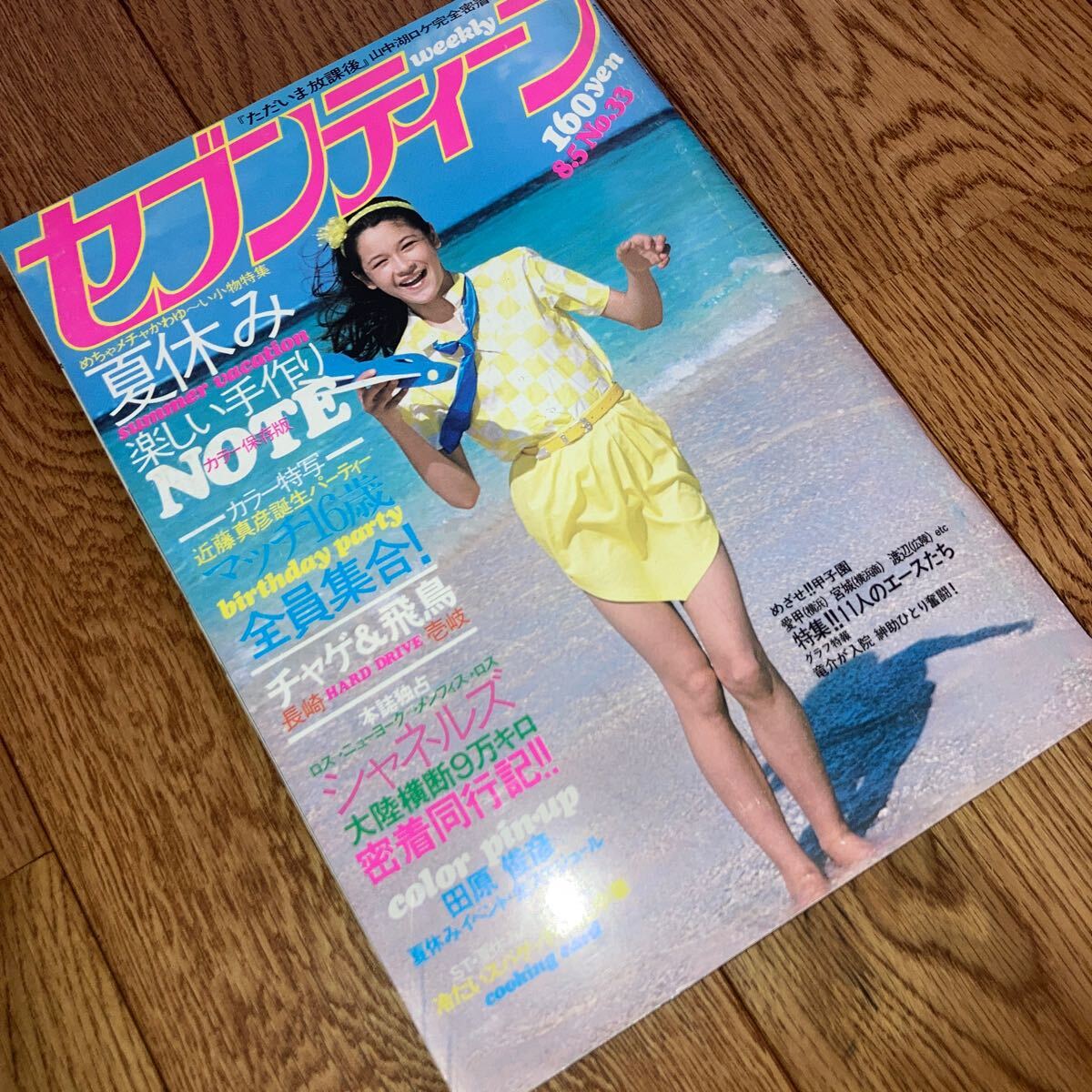 2025年最新】Yahoo!オークション -セブンティーン 1980(本、雑誌 2025年最新】Yahoo!オークション -セブンティーン 1980(本、雑誌