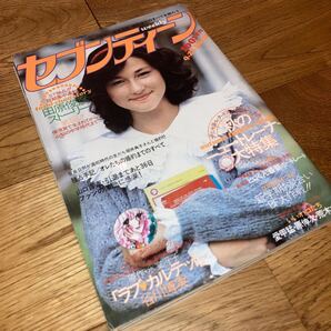 即決★送料無料 セブンティーン 1980年昭和55年 9.23 no.40 田原俊彦 世良公則 山口百恵