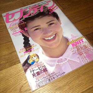 即決★送料無料 セブンティーン 1980年昭和55年 9.30no.41 田原俊彦 近藤真彦 長渕剛