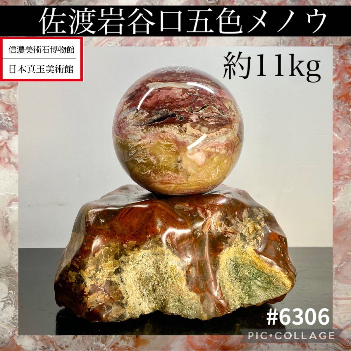 Yahoo!オークション -「佐渡赤玉石」(岩石、鉱物) (科学、自然 Yahoo!オークション -「佐渡赤玉石」(岩石、鉱物) (科学、自然