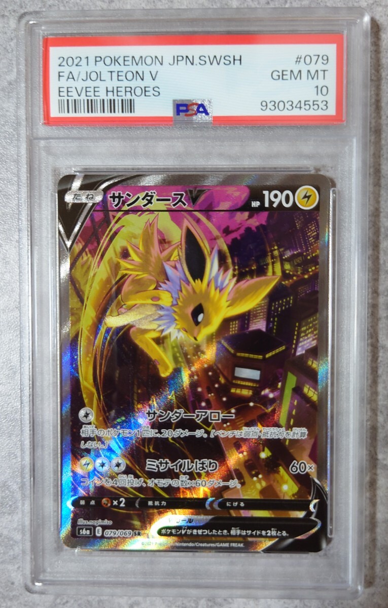 Yahoo!オークション -「サンダースv psa10」の落札相場・落札価格 Yahoo!オークション -「サンダースv psa10」の落札相場・落札価格
