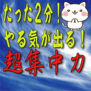 ★★ やる気がでる超集中力(2番目に売れてます、元気、勉強、仕事、Daigoさんの本とは関係ないです)
