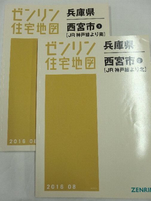 2025年最新】Yahoo!オークション -ゼンリン住宅地図兵庫県の中古 2025年最新】Yahoo!オークション -ゼンリン住宅地図兵庫県の中古