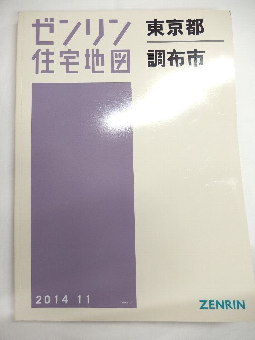 2025年最新】Yahoo!オークション -住宅地図 調布市の中古品 2025年最新】Yahoo!オークション -住宅地図 調布市の中古品
