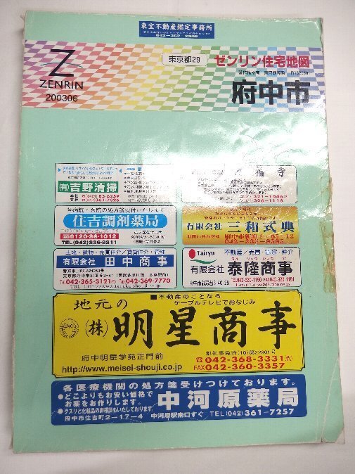 2025年最新】Yahoo!オークション -ゼンリン住宅地図東京都の中古 2025年最新】Yahoo!オークション -ゼンリン住宅地図東京都の中古