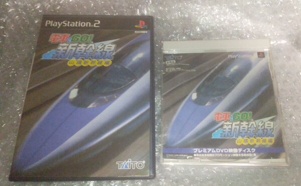 プレミアムDVD映像ディスク付き 動作確認済み【PS2】 電車でGO! 新幹線 山陽新幹線編 / PlayStation2 プレイステーション2 特典 即決設定