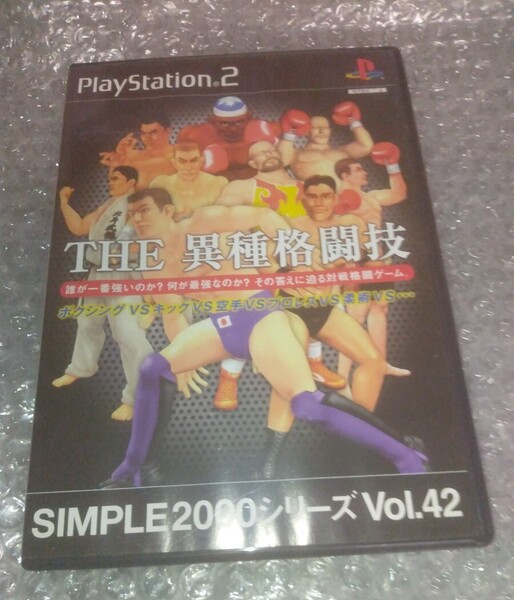 動作確認済み PS2かTHE異種格闘技SIMPLE2000シリーズVol.42 / PlayStation2 プレイステーション2 プレステ2 即決設定