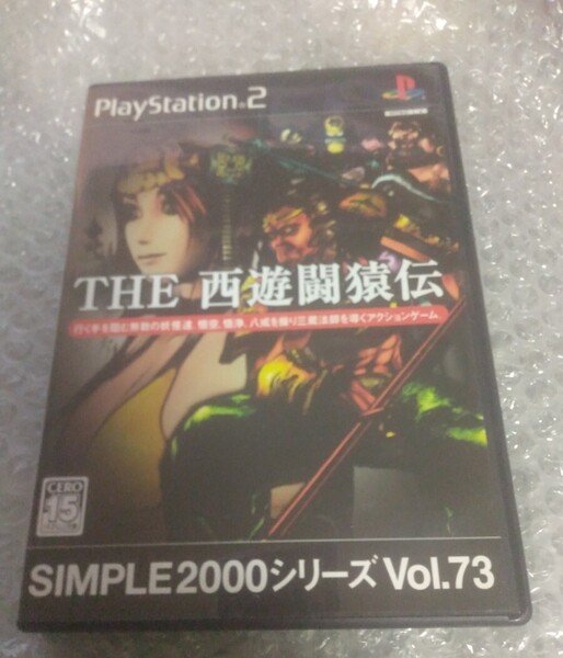 動作確認済み【PS2】シンプル2000シリーズ Vol.73 THE 西遊闘猿伝 / PlayStation2 プレイステーション2 プレステ2 西遊記 孫悟空 即決設定