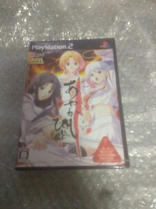 新品未開封【PS2】あやかしびと-幻妖異聞録-ベストセレクション / PlayStation2 プレイステーション2 プレステ2 翌日までに発送 即決設定