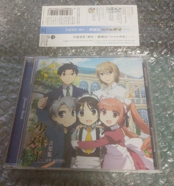 動作確認済み 少年メイド 音楽集 / サウンドトラック CD 小宮千尋 ちーちゃん アニメグッズ 翌日までに発送 即決設定