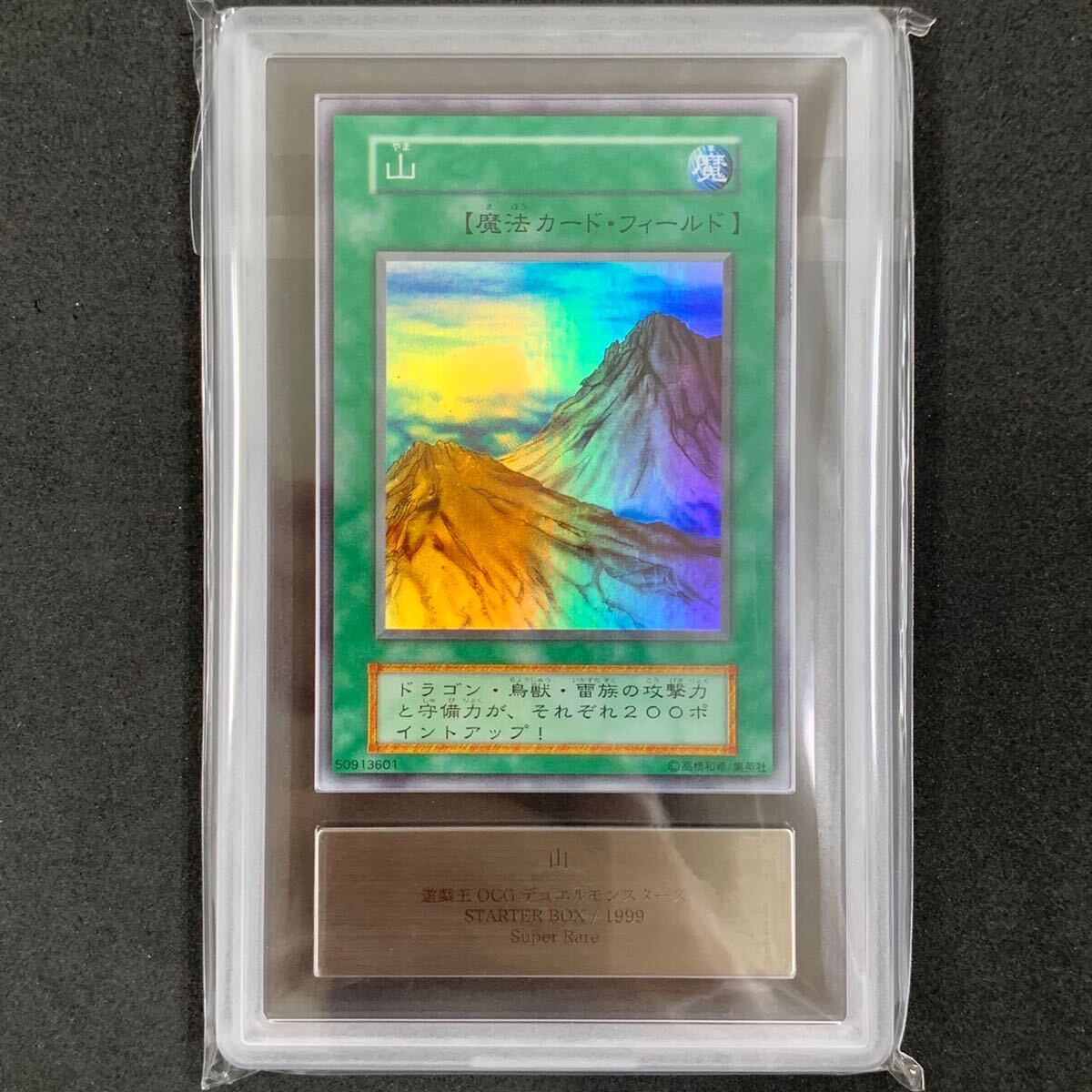 遊戯王 山 初期 美品 トレーディングカード 遊戯王 山 初期 美品 トレーディングカード