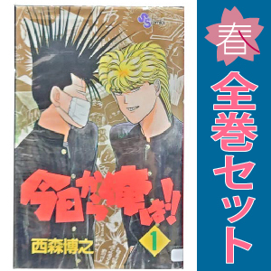 Yahoo!オークション -「今日から俺は 全巻」(全巻セット) (漫画 Yahoo!オークション -「今日から俺は 全巻」(全巻セット) (漫画