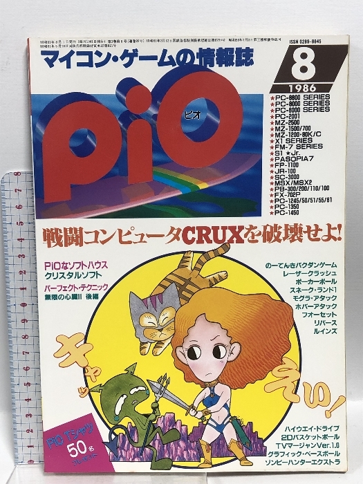 Yahoo!オークション -「pio 工学社」(コンピュータとインターネット) (雑誌)の落札相場・落札価格 Yahoo!オークション -「pio 工学社」(コンピュータとインターネット) (雑誌)の落札相場・落札価格