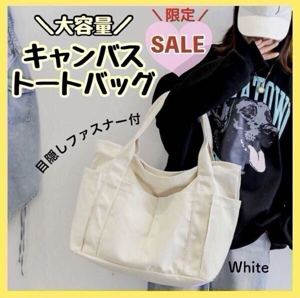 大容量 キャンバス トートバッグ A4対応 手提げ かばん シンプル 大人気 通学 通勤 マザーズバック 旅行 再入荷 男女兼用