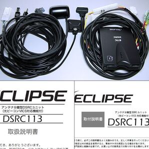 ◆ 送料込!ECLIPSE/イクリプス純正 ナビ連動 光VICS/ETC2.0車載器 DSRC113 検)ETC111/AVN-D10W/AVN-R10W/AVN-D9W/AVN-R9W/AVN-D8W/AVN-R8W