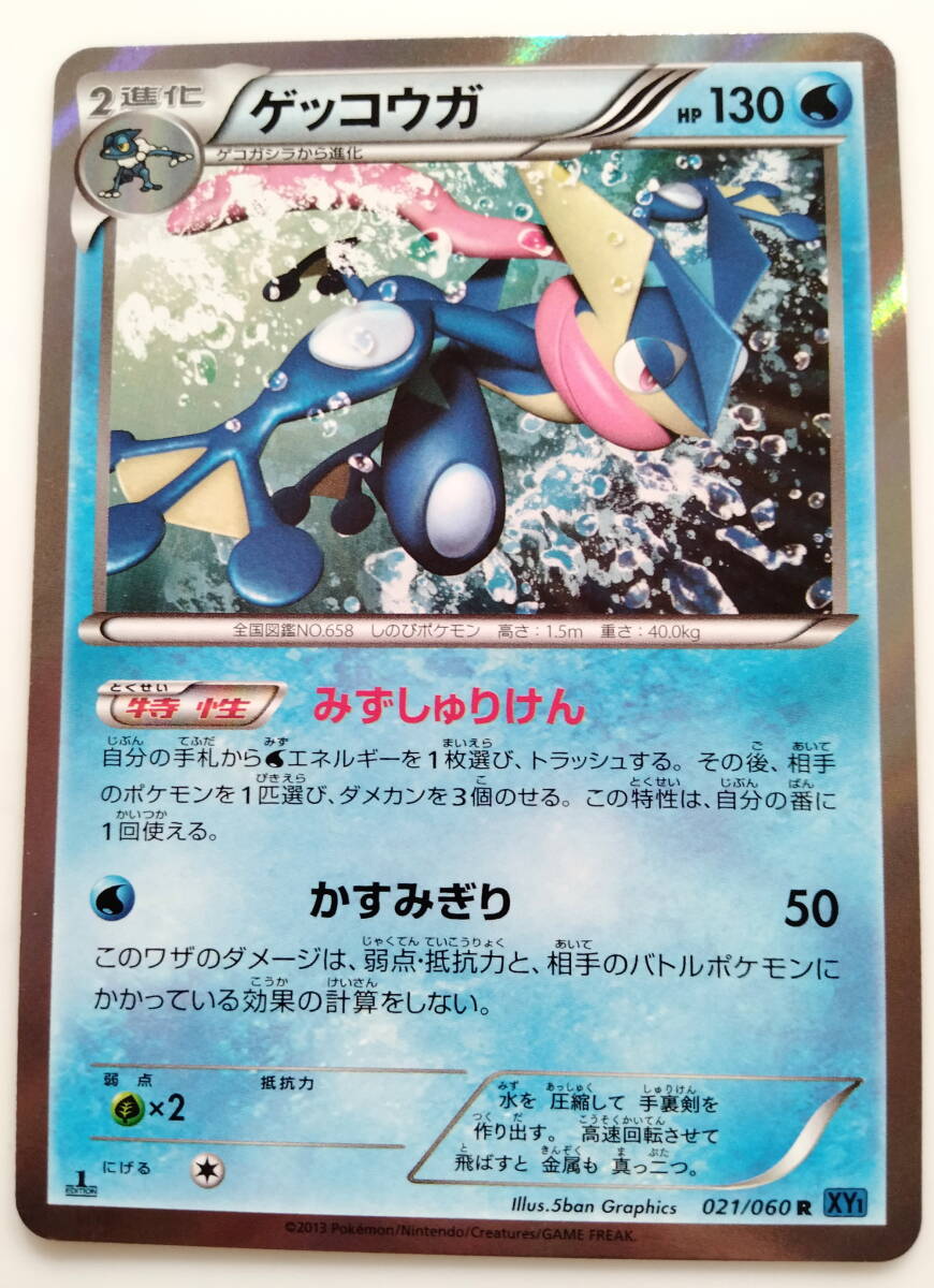 Yahoo!オークション -「ポケモンカード xy ゲッコウガ」の落札 Yahoo!オークション -「ポケモンカード xy ゲッコウガ」の落札