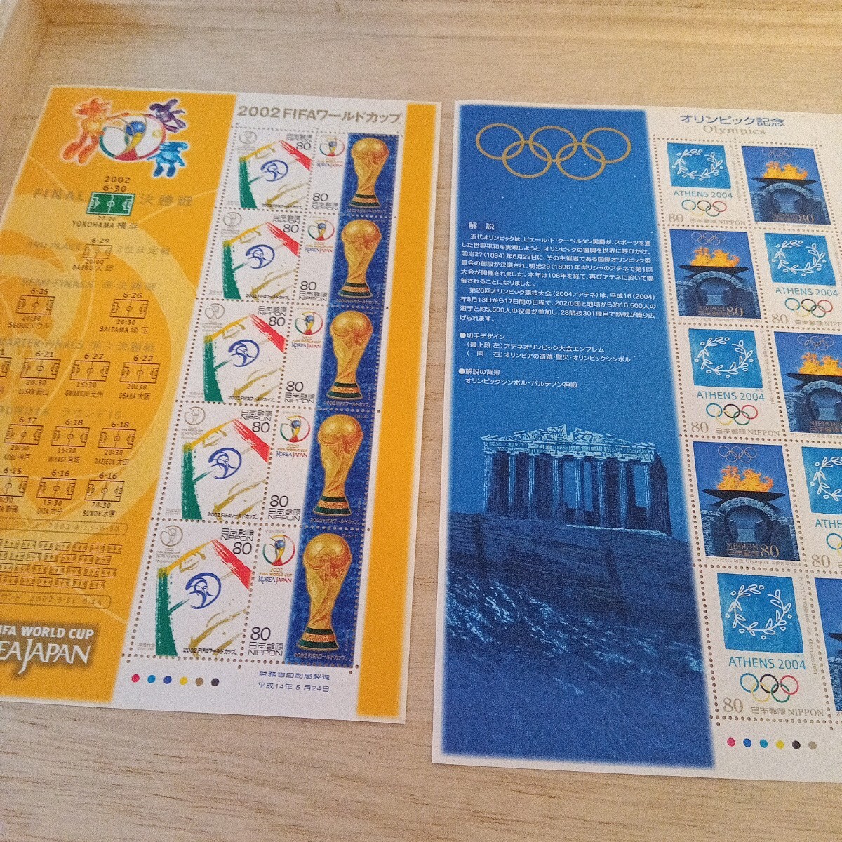 カタールワールドカップ　決勝戦限定　記念切手 カタールワールドカップ 決勝戦限定 記念切手 カタールワールド