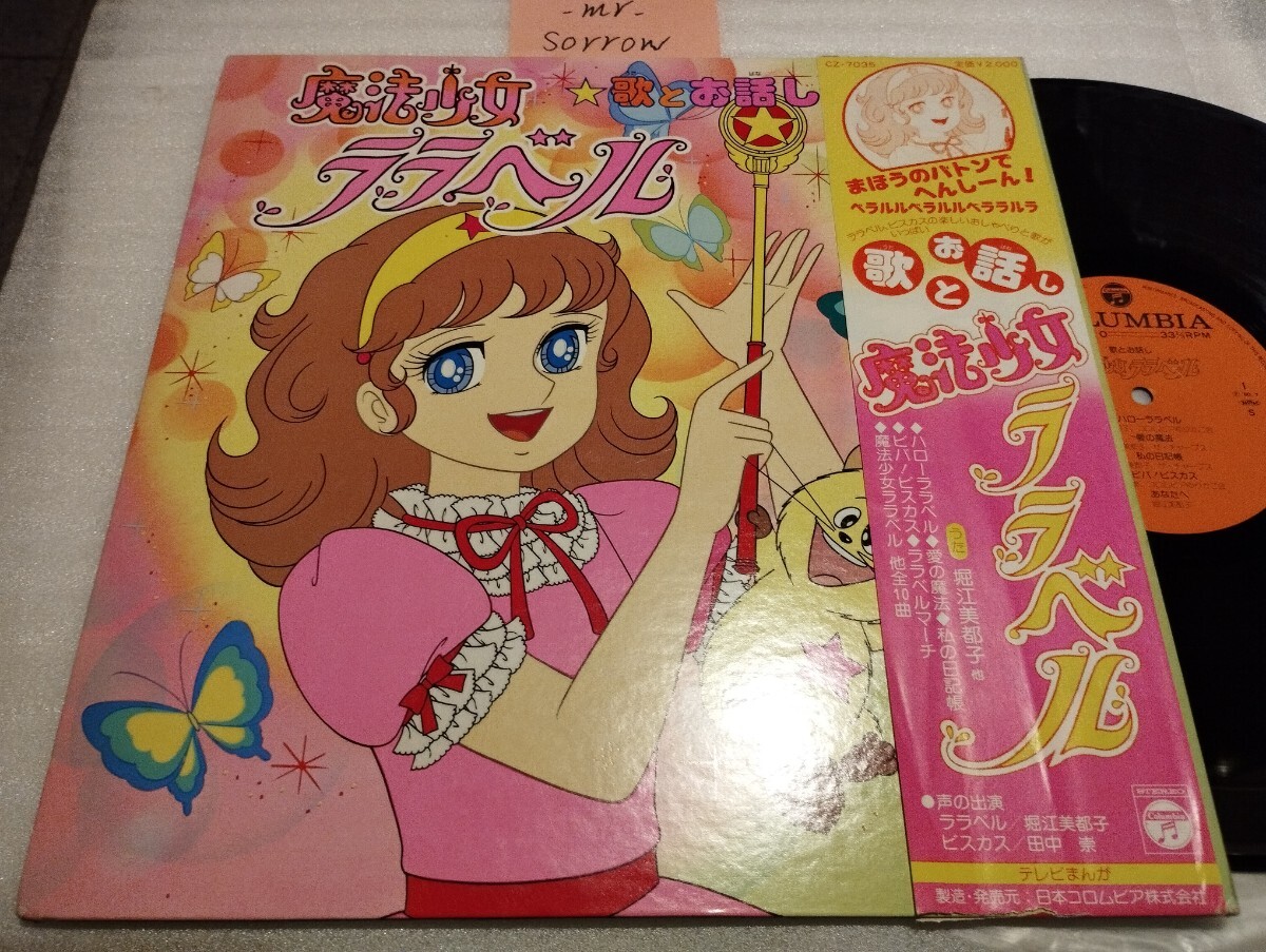 2025年最新】Yahoo!オークション -魔法少女ララベルの中古品 2025年最新】Yahoo!オークション -魔法少女ララベルの中古品
