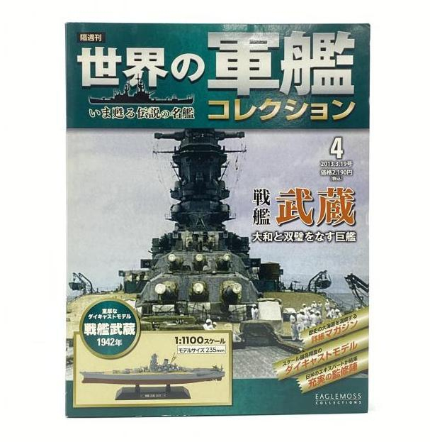 Yahoo!オークション -「世界の軍艦コレクション 大和」の落札 Yahoo!オークション -「世界の軍艦コレクション 大和」の落札