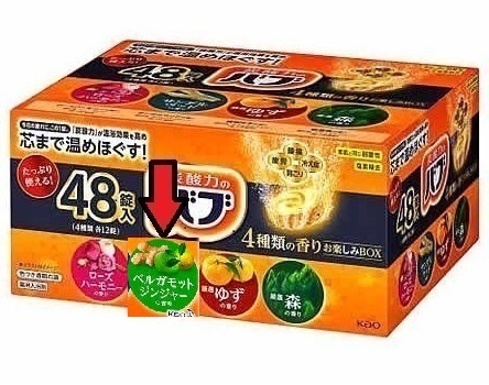 5【花王 バブ 48錠 4種類の香り お楽しみボックス 特別アレンジ版】 薬用 入浴剤 即決 送料無料 12 20 48個 BOX セット 155 dm3