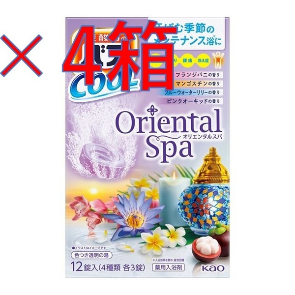 3【花王 バブ クール オリエンタルスパ 4箱】 薬用 入浴剤 即決 送料無料 12 20 dm3 163