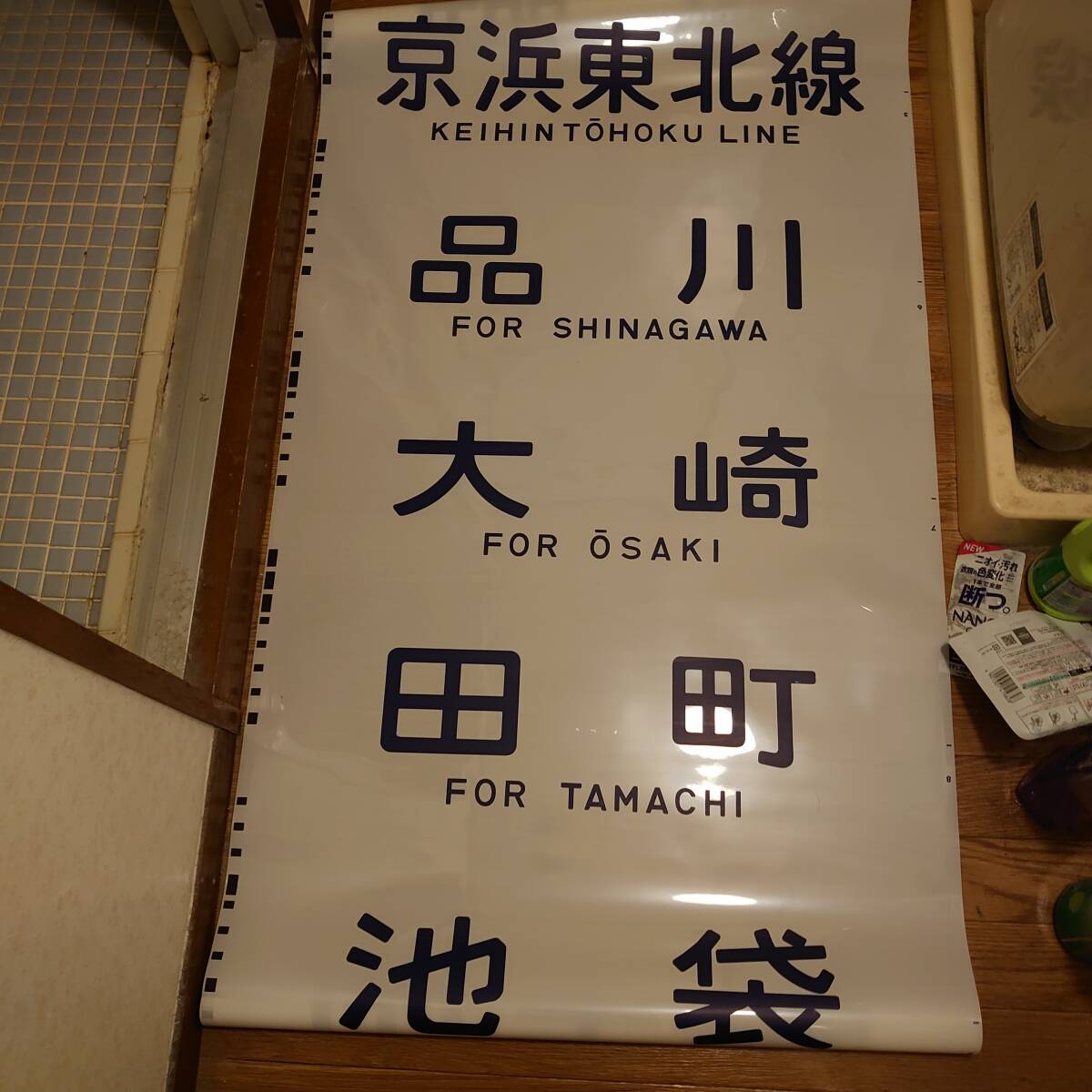 Yahoo!オークション -「209系」(方向幕) (廃品、放出品)の落札 Yahoo!オークション -「209系」(方向幕) (廃品、放出品)の落札