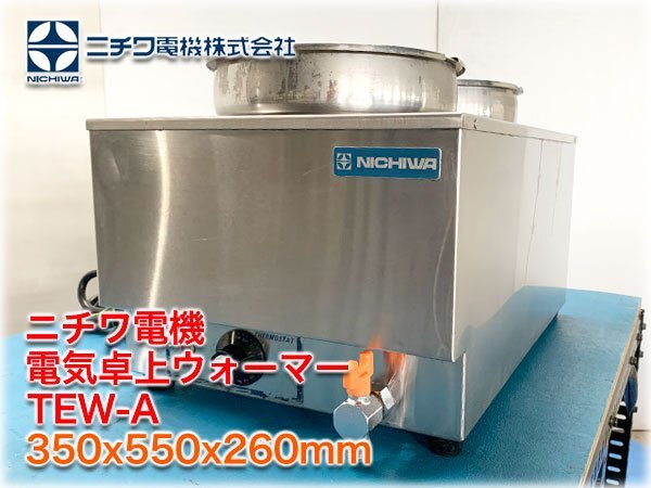 Yahoo!オークション -「ニチワ 電気卓上ウォーマー」の落札相場 Yahoo!オークション -「ニチワ 電気卓上ウォーマー」の落札相場