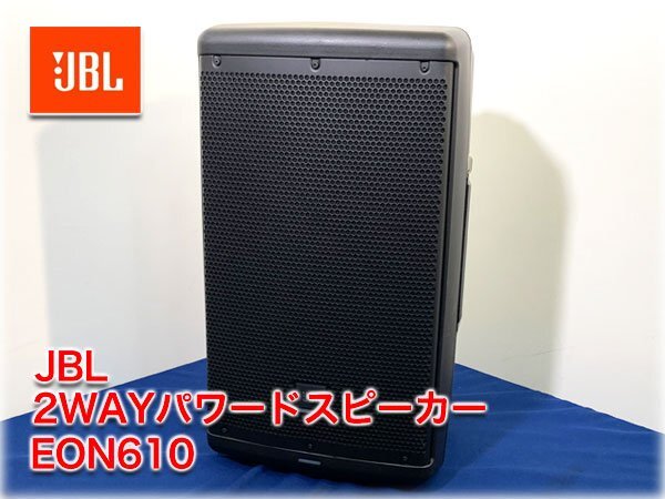 Yahoo!オークション -「jbl eon610」の落札相場・落札価格 Yahoo!オークション -「jbl eon610」の落札相場・落札価格