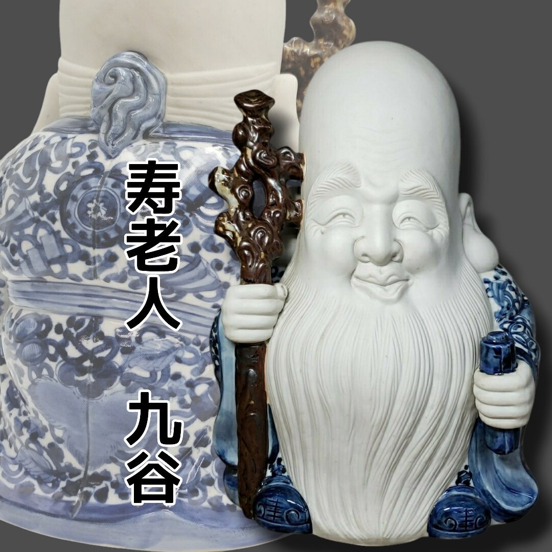 2025年最新】Yahoo!オークション -九谷 寿老人の中古品・新品 2025年最新】Yahoo!オークション -九谷 寿老人の中古品・新品