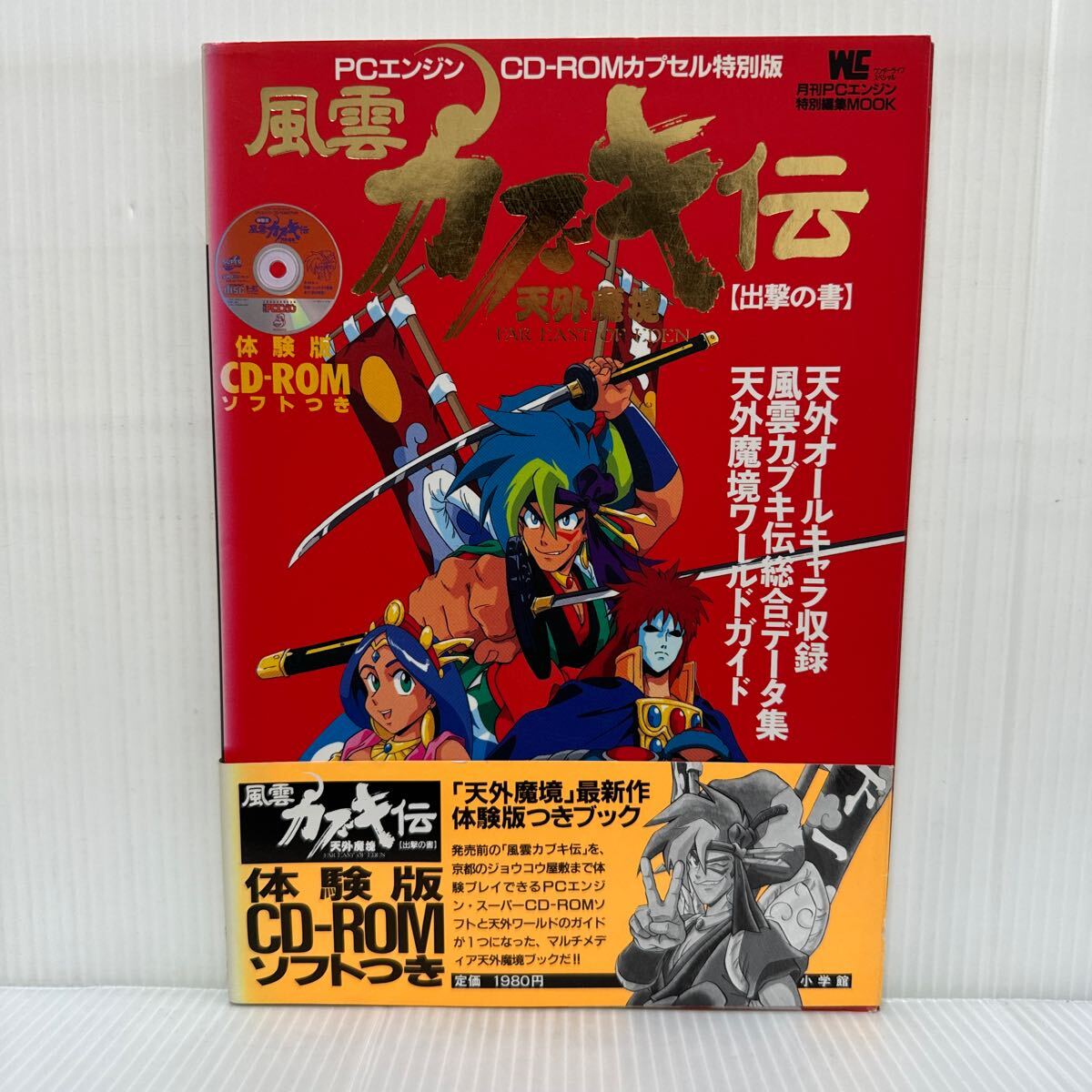 Yahoo!オークション -「天外魔境_風雲カブキ伝」(本、雑誌) の Yahoo!オークション -「天外魔境_風雲カブキ伝」(本、雑誌) の