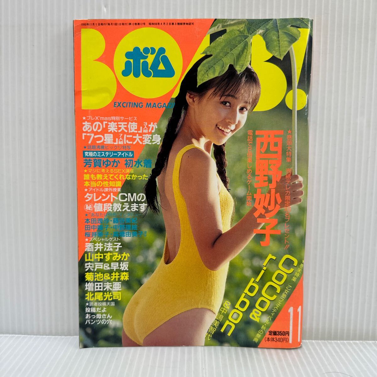 Yahoo!オークション -「(1990年)」(BOMB!) (アイドル、芸能人)の