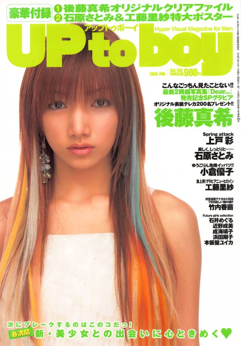 後藤真希 市井紗耶香 保田圭 グラビア切り抜き 週刊ヤングマガジン No.915 Amazon.co.jp: プッチモニ 後藤真希 市井紗耶香 保田圭 グラビア