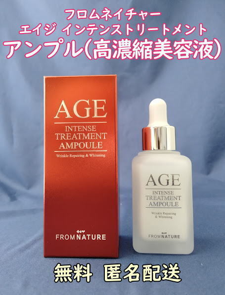 フロムネイチャー エイジ インテンス トリートメント アンプル(美容液)A