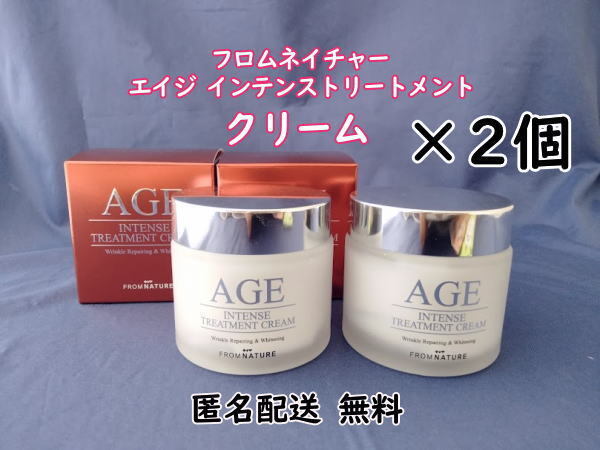 フロムネイチャー エイジ インテンス トリートメント クリーム 2個 A