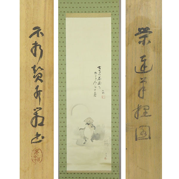 B-4773【真作】中村不折賛 小山栄達画 肉筆紙絹本淡彩 月 B-4773【真作】中村不折賛 小山栄達画 肉筆紙絹本淡彩 月