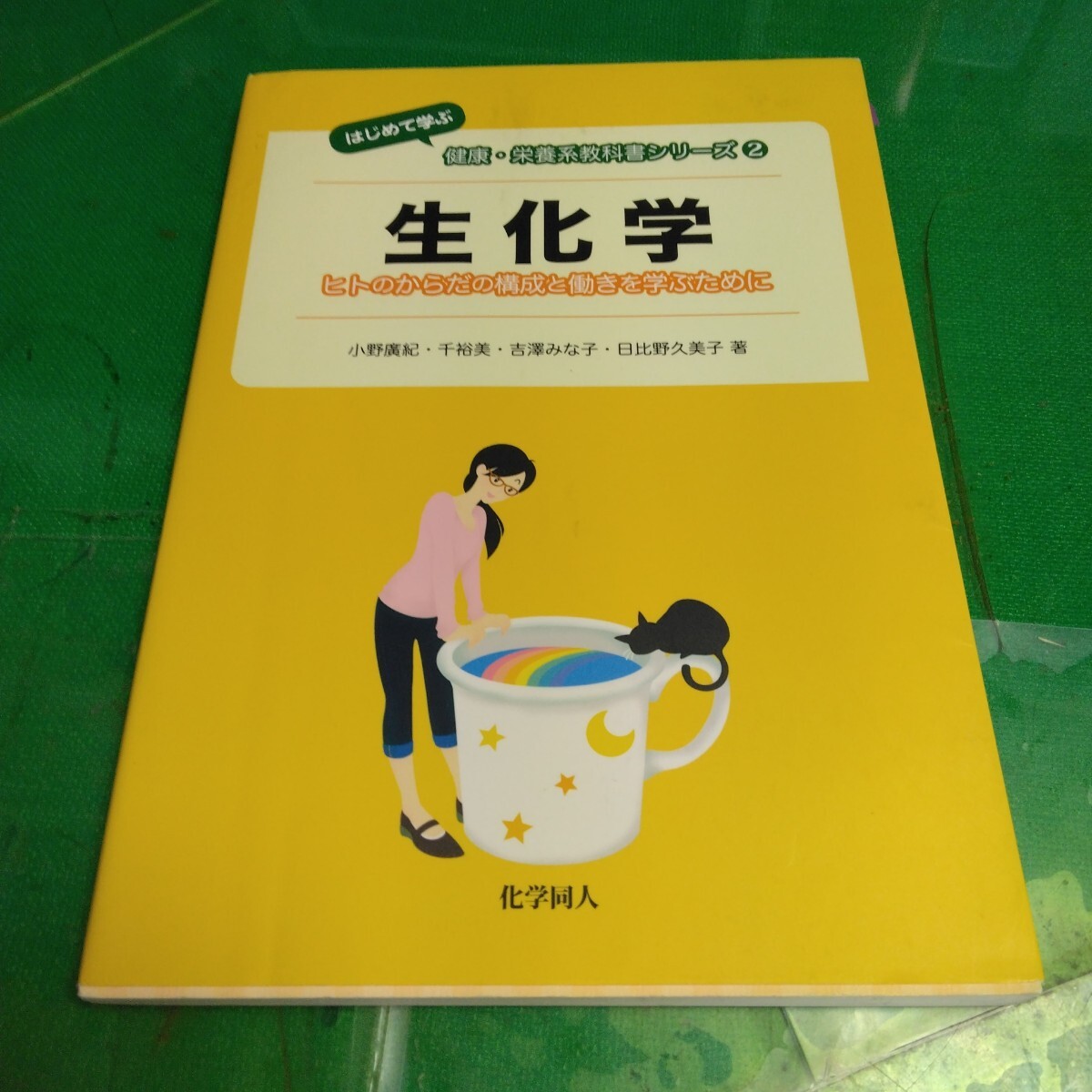 楽天市場】標準生化学の通販