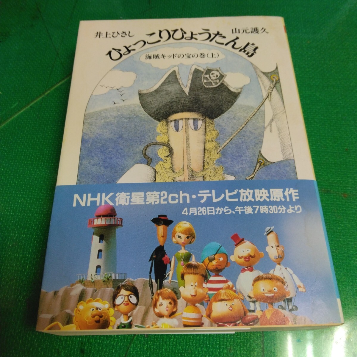 2025年最新】Yahoo!オークション -ひょっこりひょうたん島 2025年最新】Yahoo!オークション -ひょっこりひょうたん島