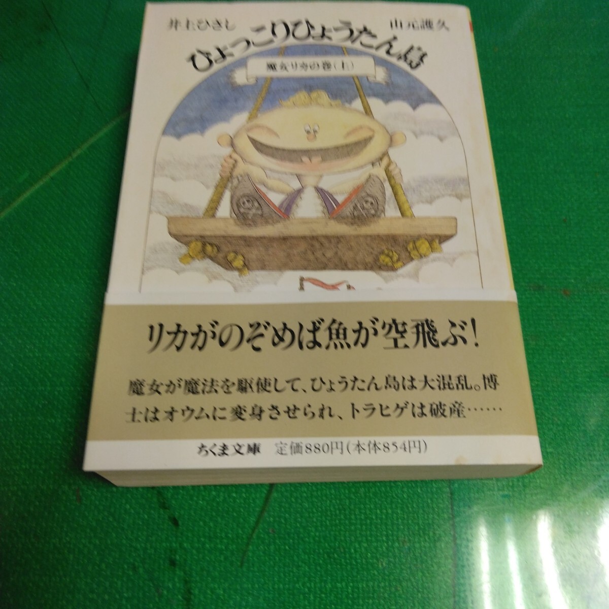 Yahoo!オークション -「ひょっこりひょうたん島」(文学、小説 Yahoo!オークション -「ひょっこりひょうたん島」(文学、小説