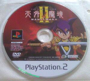 【匿名発送・追跡番号あり】 ディスクのみ 天外魔境 2 MANJIMARU プレイステーション2