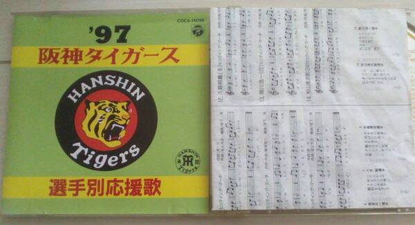 【匿名発送・追跡番号あり】 阪神タイガース 選手別応援歌 97